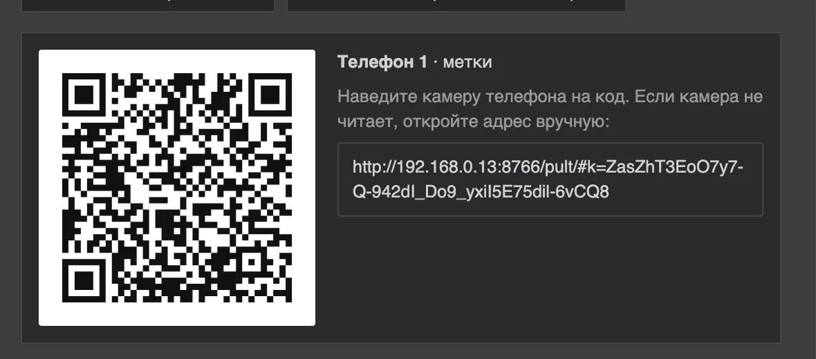 QR-код крупно и адрес под ним для ввода вручную